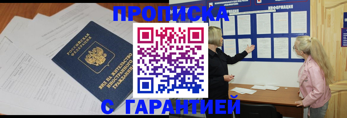 где прописаться в Ликино-Дулёво