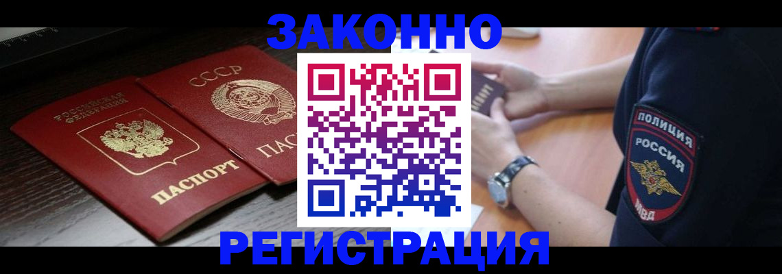 прописка законно в Ликино-Дулёво