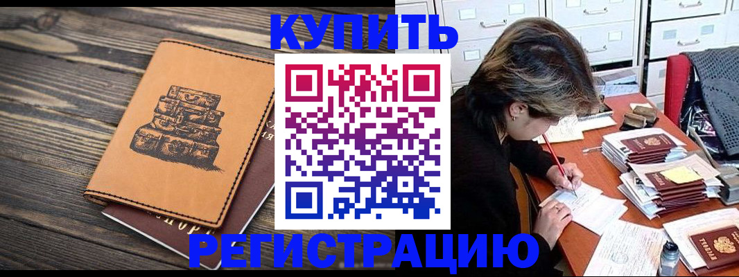 прописка законно в Ликино-Дулёво