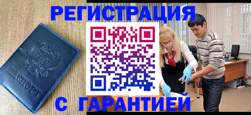 прописка иностранных граждан в Ликино-Дулёво